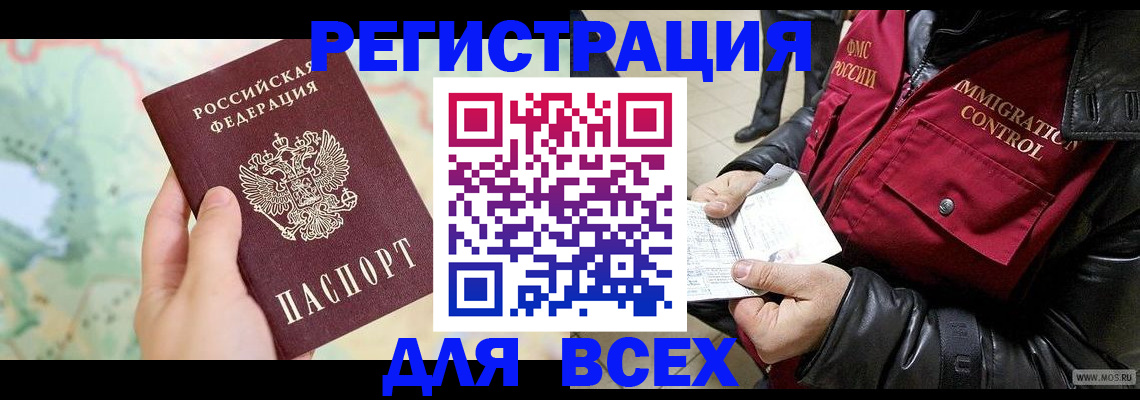 прописка штамп в Кяхте